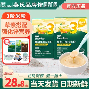 英氏米粉盒装 米粉三阶段旗舰宝宝辅食 3段婴儿高铁营养米粉糊英式