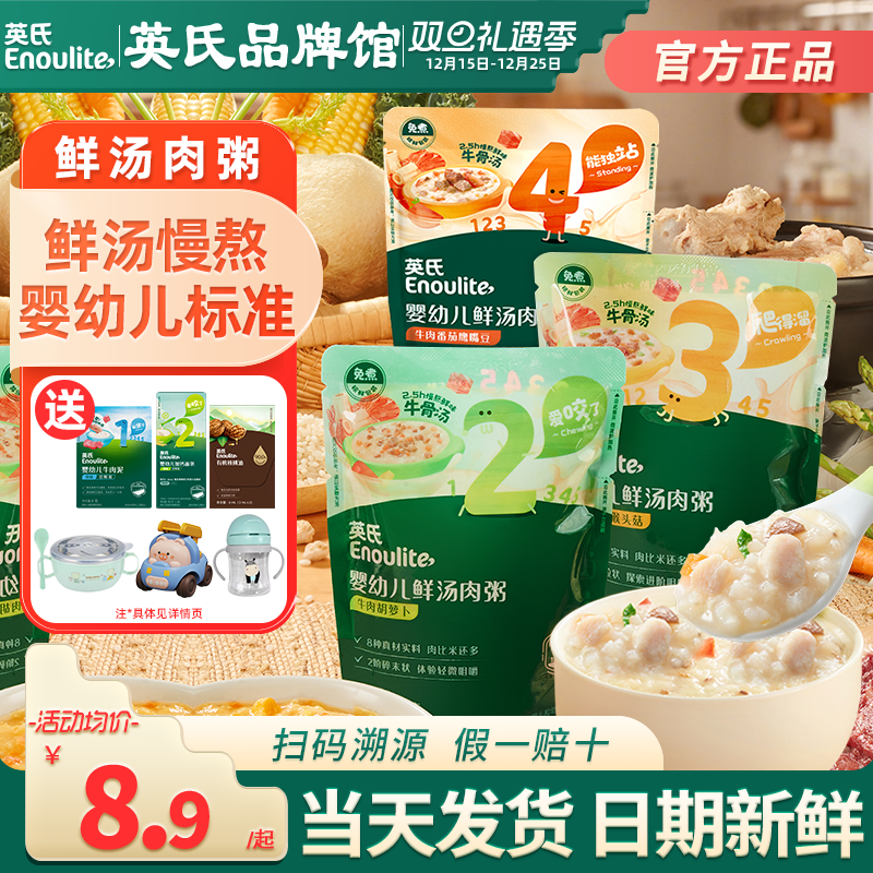 英氏辅食粥婴儿鲜汤肉粥即食冲泡粥宝宝辅食米糊英式粥儿童速食粥