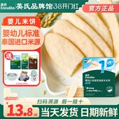 英氏米饼婴儿6个月无添加盐磨牙饼干英式 旗舰宝宝零食 米饼官方