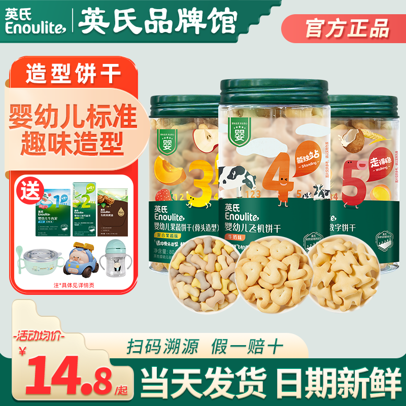 英氏饼干零食宝宝磨牙婴儿手指饼干零食英式饼干儿童造型数字饼干