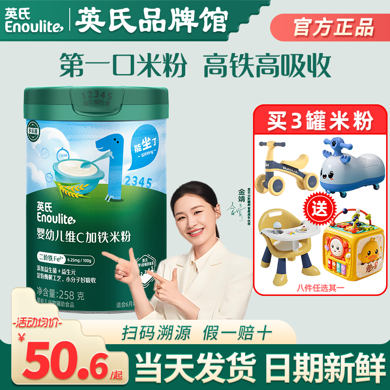 英氏米粉一段宝宝辅食营养米粉婴儿高铁英式米粉三阶旗舰儿童米糊