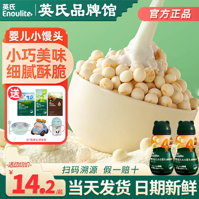 英氏小馒头婴幼儿零食奶香奶豆添加儿童宝宝饼干英式小馒头官方