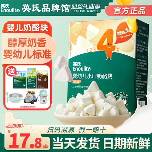 英氏奶酪块宝宝婴儿零食