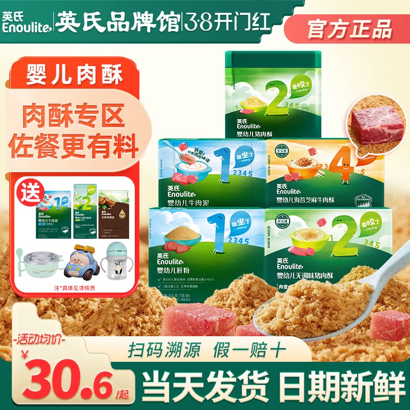 英氏海苔肉酥猪肝粉婴儿辅食儿童猪肉牛肉英式肉酥蓬松宝宝牛肉泥