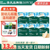 英氏米饼1段婴儿零食6个月上添加宝宝磨牙饼干英式 旗舰 米饼官方