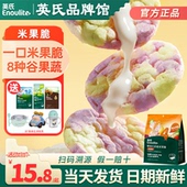 英氏彩蔬米果脆婴幼儿小零食添加磨牙饼干英式 宝宝零食儿童米饼干