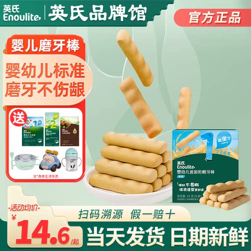 英氏磨牙棒婴幼儿饼干