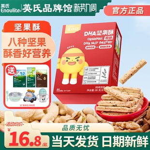 英氏忆小口坚果酥独立包装 磨牙饼干送婴儿宝宝零食 儿童亿小口英式