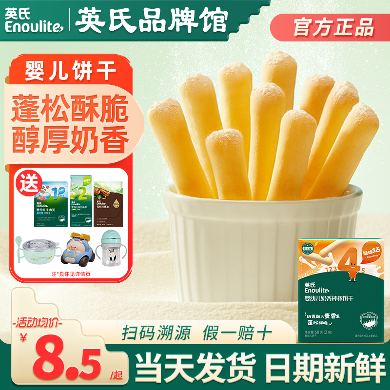 英氏手指饼干婴儿零食磨牙饼干营养英式手指饼干儿童旗舰宝宝辅食