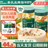 英氏快冲粥速食冲泡宝宝婴儿辅食粥便携英式 辅食粥即食儿童米粉糊
