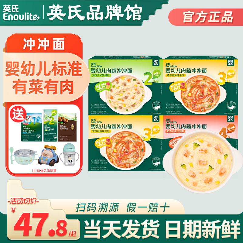 英氏冲冲面宝宝即食面