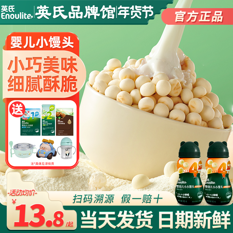 英氏小馒头婴幼儿零食奶香奶豆添加儿童宝宝饼干英式小馒头官方,婴童食品,磨牙棒,淘宝优惠券,粉丝福利购,淘宝优惠卷