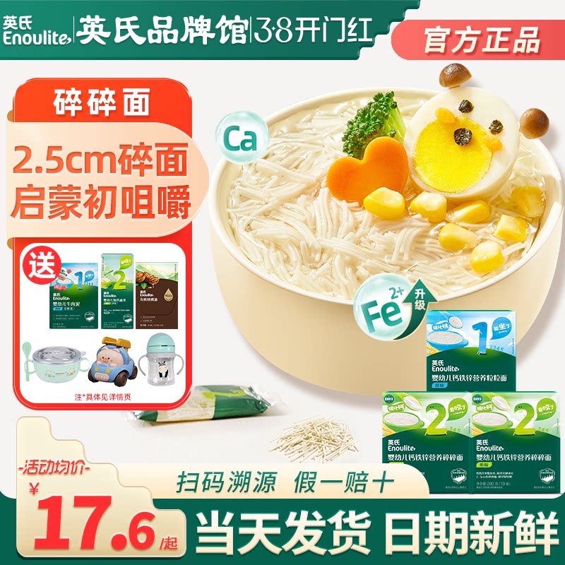 英氏婴儿碎碎面宝宝面条婴儿无添加盐粒粒面英式碎碎面辅食面条