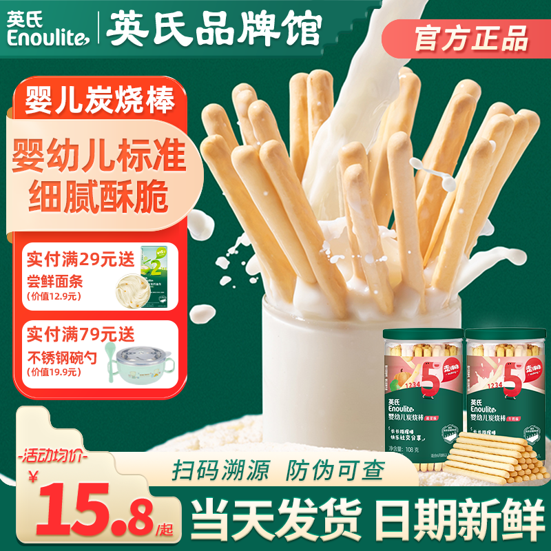 英氏婴儿炭烧棒零食手指饼干