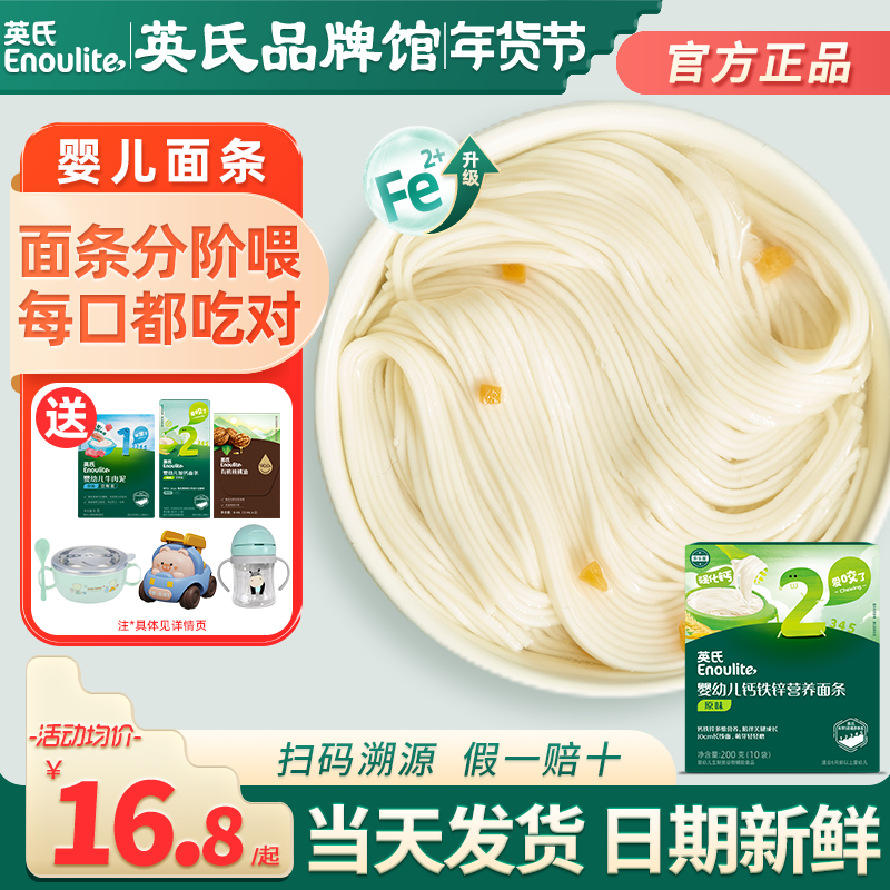 英氏面条宝宝面条婴儿无添加盐英式面条官方辅食碎碎面儿童小面条