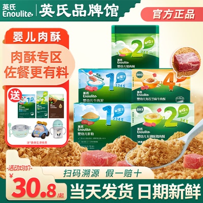 英氏肉酥婴儿辅食拌饭料