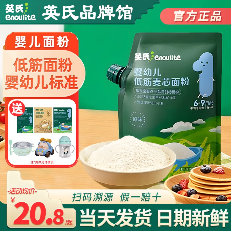英氏婴儿低筋面粉辅食