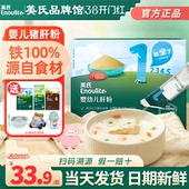 英氏猪肝粉婴幼儿食用宝宝辅食高铁英式 猪肝粉旗舰儿童调味拌饭料