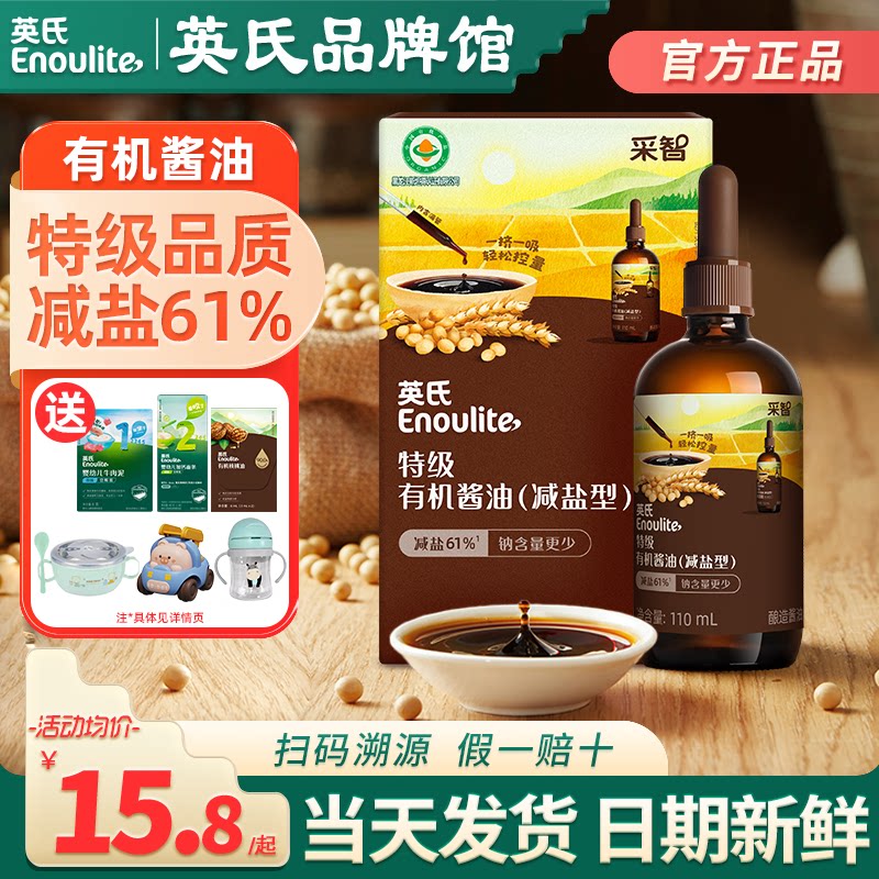 英氏酱油0添加特级减盐酱油调味英式有机酱油送儿童宝宝婴儿辅食