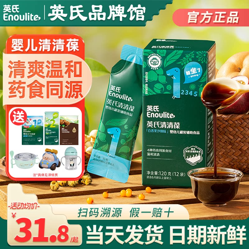 英氏清清葆婴幼儿清清宝宝奶伴侣英式清清葆旗舰儿童菊花晶
