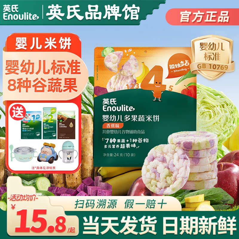 英氏彩蔬米果脆婴幼儿小零食添加磨牙饼干英式宝宝零食儿童米饼干