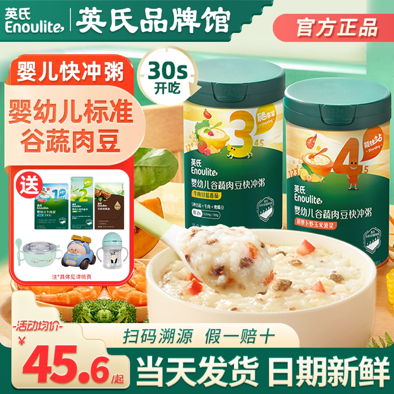英氏快冲粥速食冲泡宝宝婴儿辅食粥便携英式辅食粥即食儿童米粉糊