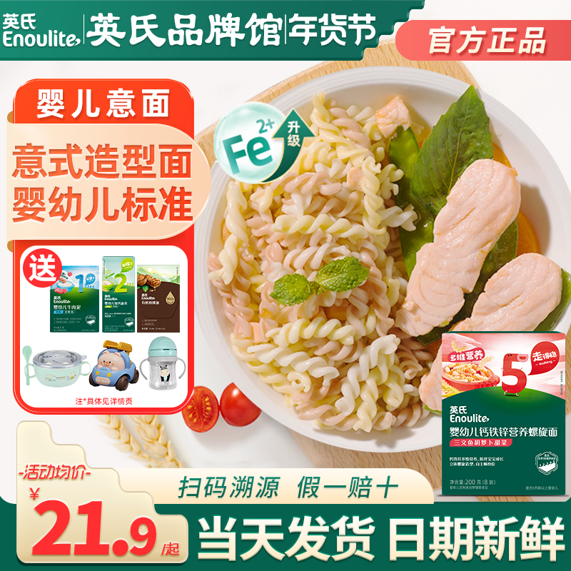 英氏意面速食儿童意大利面条婴儿螺旋意面英式意面宝宝辅食蝴蝶面