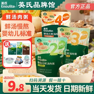 英氏辅食粥婴儿鲜汤肉粥即食冲泡粥宝宝辅食米糊英式 粥儿童速食粥
