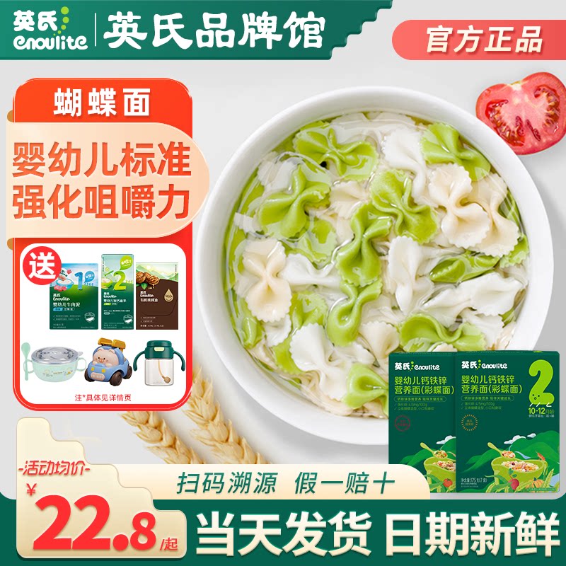 英氏蝴蝶面婴儿宝宝辅食面