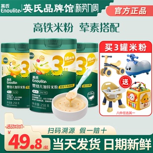 英氏米粉3段婴儿高铁米粉儿童米糊营养辅食英式 米粉官方宝宝辅食