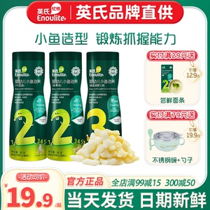 英氏小鱼泡芙婴儿6个月零食泡芙无添加盐英式泡芙旗舰店宝宝辅食