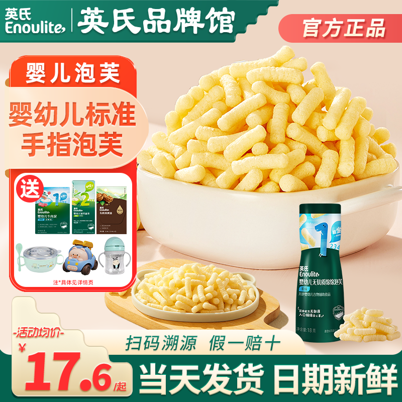 英氏泡芙婴儿零食手指泡芙