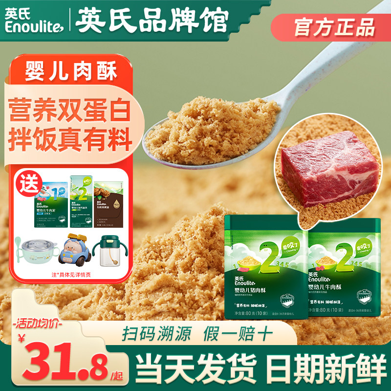 英氏肉酥松儿童无添加色素婴儿猪牛肉松调味料英式肉松宝宝辅食