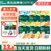 英氏米饼婴儿6个月以上松脆米饼儿童磨牙饼干英式 米饼干宝宝零食