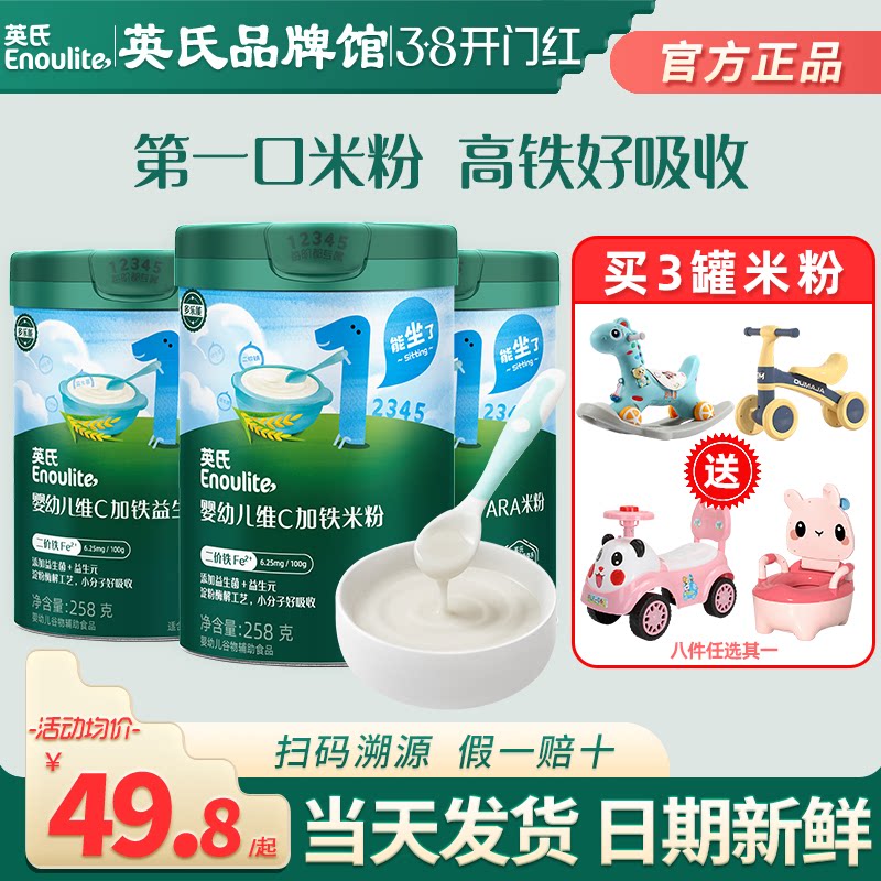 英氏米粉一段婴幼儿高铁米粉宝宝辅食英式米粉一阶段旗舰营养米糊
