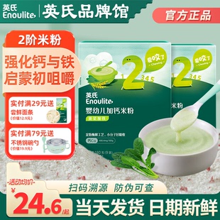 米粉二阶旗舰宝宝辅食米糊 营养米粉婴儿高铁英式 英氏米粉二段盒装