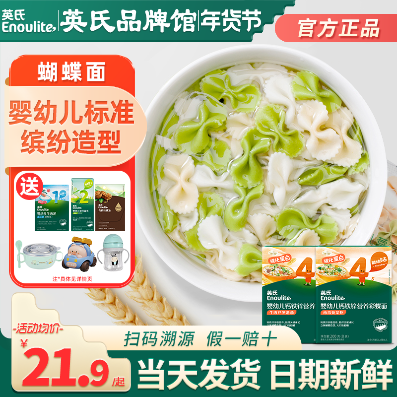 英氏蝴蝶面彩蝶宝宝面条婴儿无添加盐儿童英式蝴蝶面条旗舰辅食面