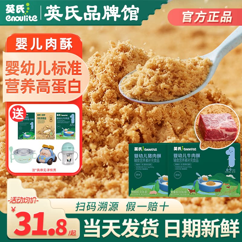 英氏肉酥婴儿辅食拌饭料