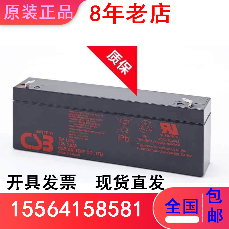 CSB蓄电池GP1222 CSB电池12V2.2AH适用于UPS/EPS精密仪器仪表