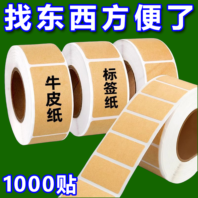 牛皮纸不干胶封口贴易撕空白标签贴纸自粘口取纸电网线标签纸定制