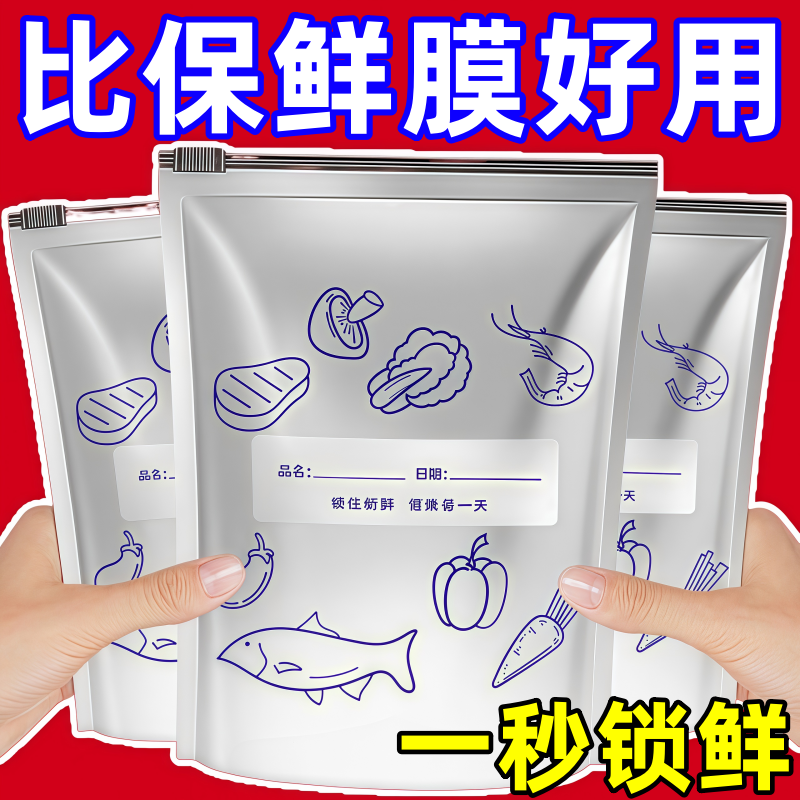 铝箔保鲜袋密封袋家用冰箱食物冷冻肉专用保鲜密实自封袋保鲜袋