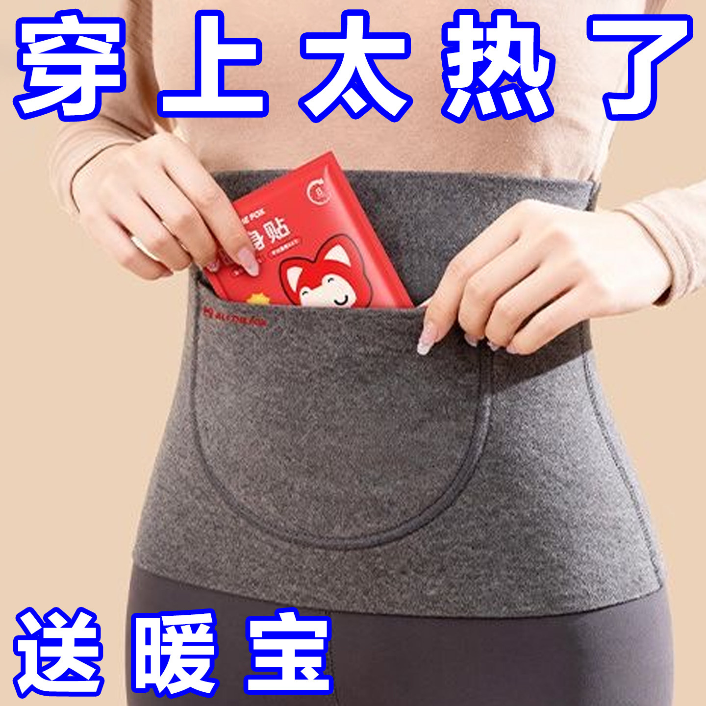 德绒护腰发热保暖防寒护肚子暖腰暖胃双兜可放暖宝宝护腰带腰带