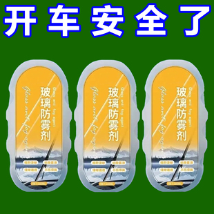 汽车后视镜倒车防雨水防雾剂膜喷下雨天车窗玻璃不沾水驱水擦神器