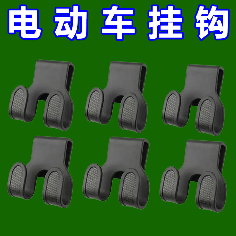 电动车摩托车前置挂钩加强承重通用万能电瓶车钩收纳外卖买菜工具