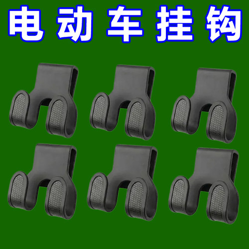 电动车摩托车前置挂钩加强承重通用万能电瓶车钩收纳外卖买菜工具