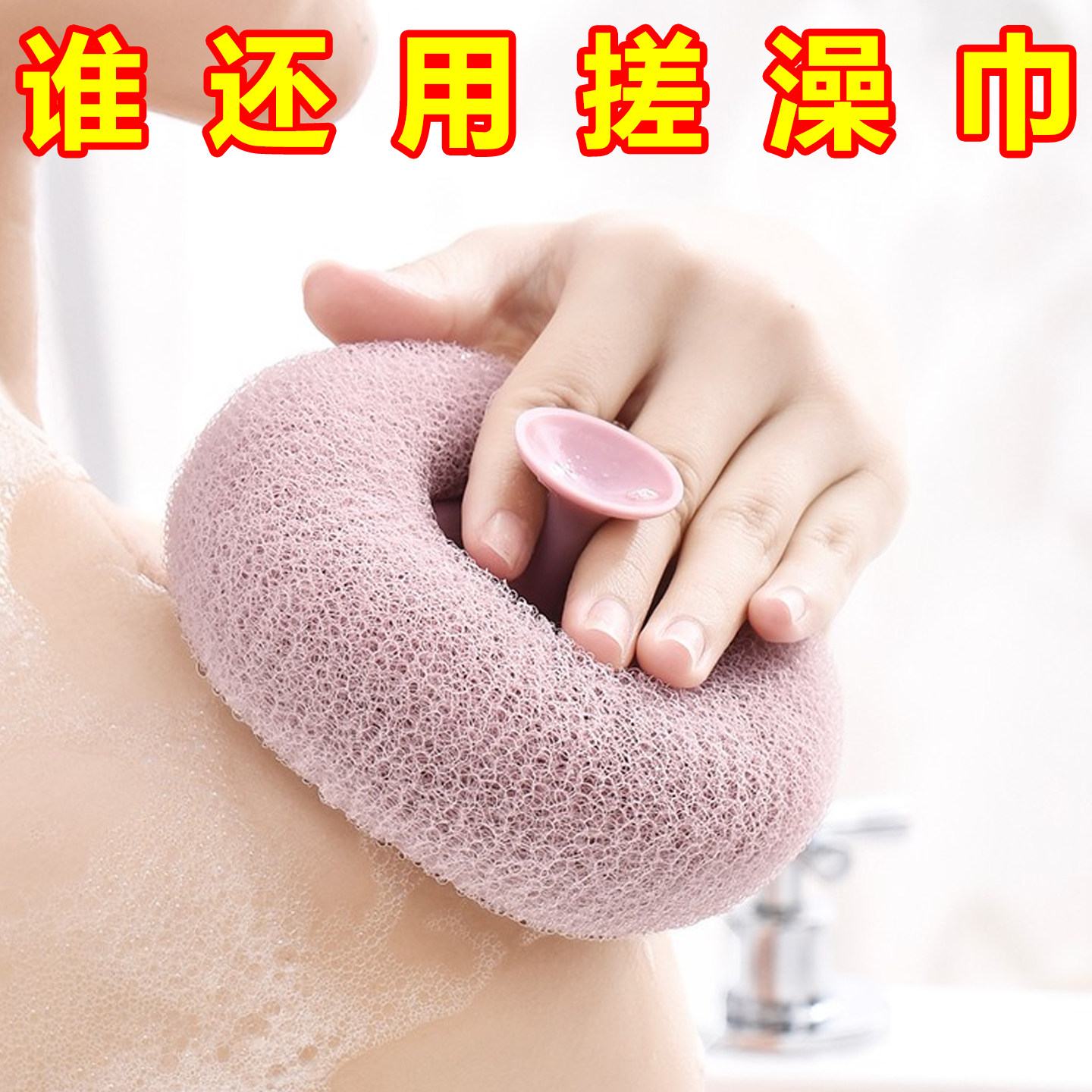 家用吸盘搓澡神器按摩去污沐浴球沐浴刷澡巾浴擦搓背搓泥洗澡刷