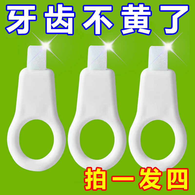 洁牙擦儿童成人牙齿清洁器洁牙器橡皮擦黑牙渍牙菌斑黑斑祛除神器