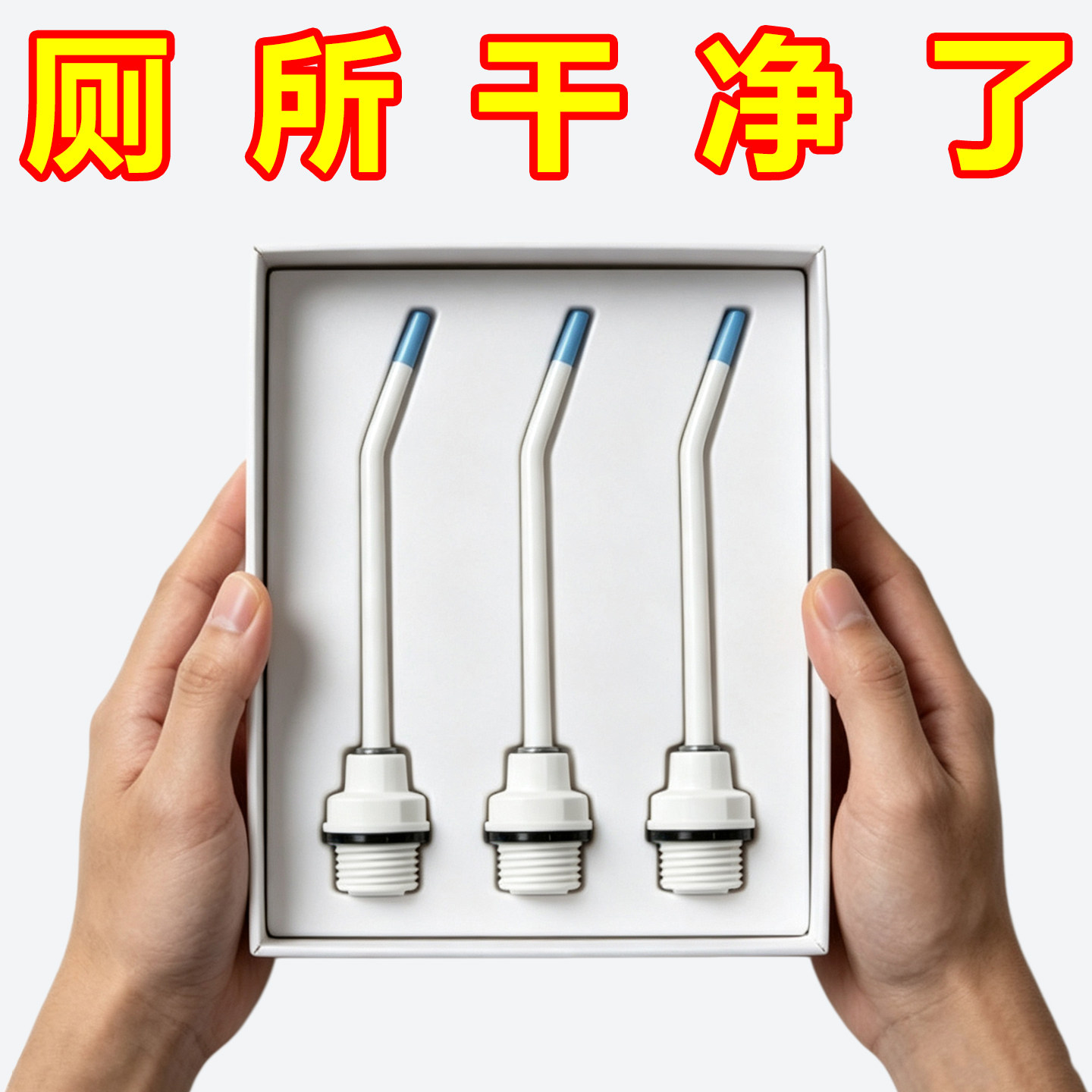 高压水枪喷头强力清洁马桶死角缝隙污垢清洁喷头家用花洒喷头通用