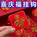 挂钩新年福字红色喜庆小挂钩强力粘胶免打孔挂中国结灯笼承重粘钩