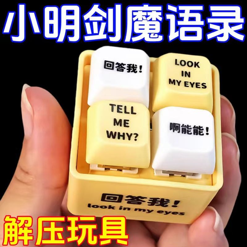 新款回答我玩具发光发音钥匙扣解压按键语音发声玩具趣味创意整蛊
